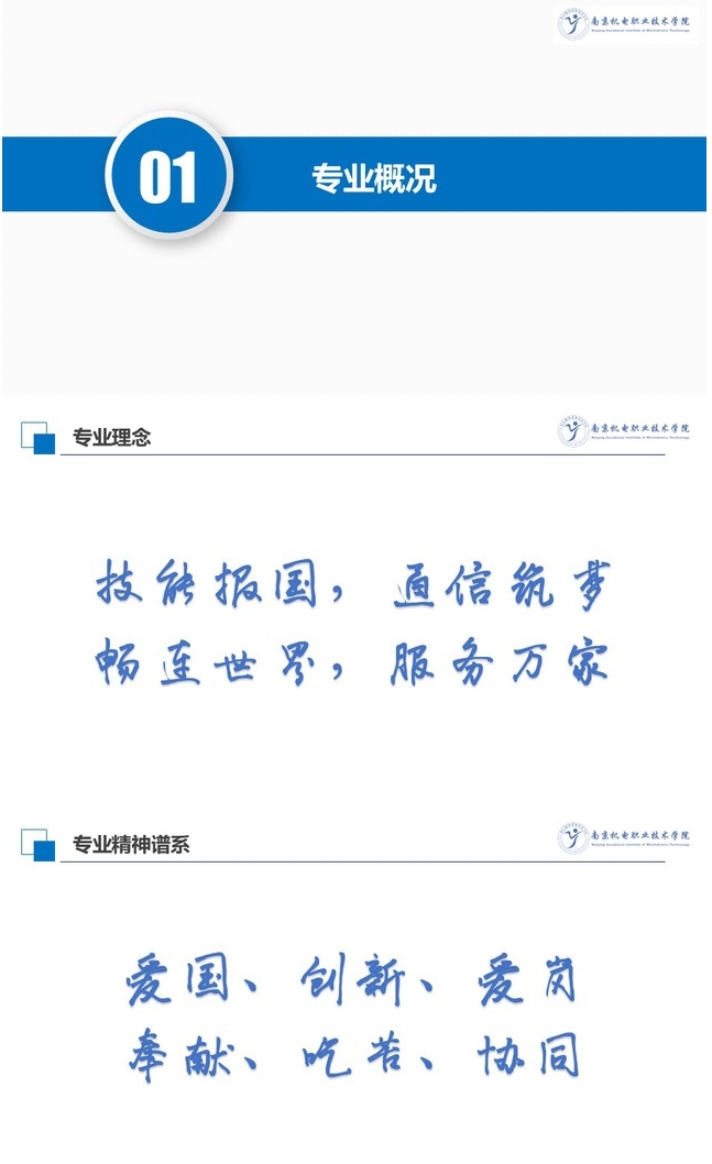 南京機(jī)電職業(yè)技術(shù)學(xué)院：現(xiàn)代通信技術(shù)專業(yè)2.png