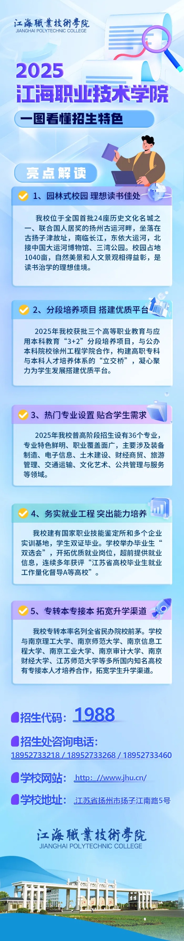 江海職業(yè)技術(shù)學(xué)院2025年普高招生報(bào)考指南_副本.jpg