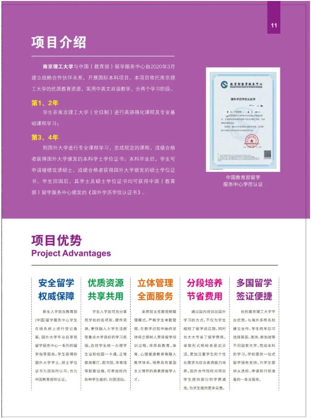 1752635162353038.png 2025年南京理工大學(xué)國(guó)際本科“2+2”項(xiàng)目.png