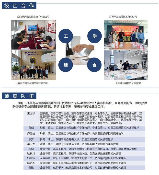 南京機(jī)電職業(yè)技術(shù)學(xué)院：衛(wèi)星通信與導(dǎo)航技術(shù)6.png