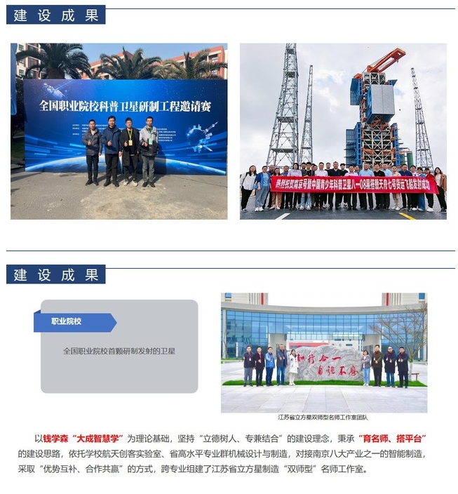 南京機(jī)電職業(yè)技術(shù)學(xué)院：衛(wèi)星通信與導(dǎo)航技術(shù)7.png