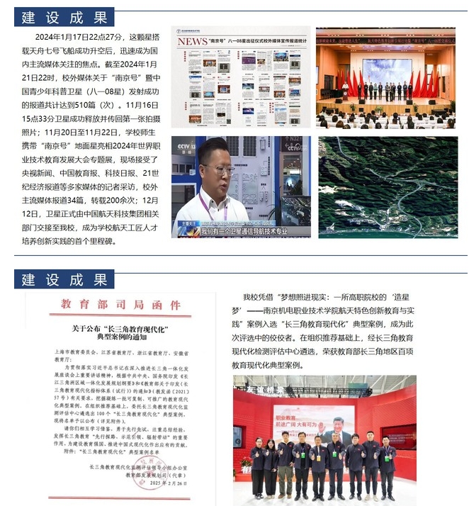 南京機(jī)電職業(yè)技術(shù)學(xué)院：衛(wèi)星通信與導(dǎo)航技術(shù)9.png