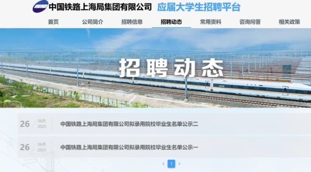 南鐵院位居第一！上海鐵路局2025年錄用生源高校專(zhuān)業(yè)分析.png