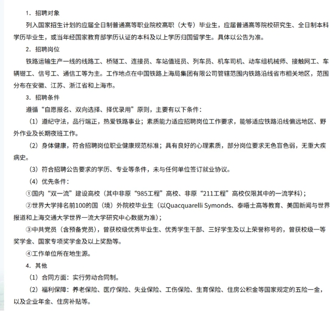 南鐵院位居第一！上海鐵路局2025年錄用生源高校專(zhuān)業(yè)分析12.png