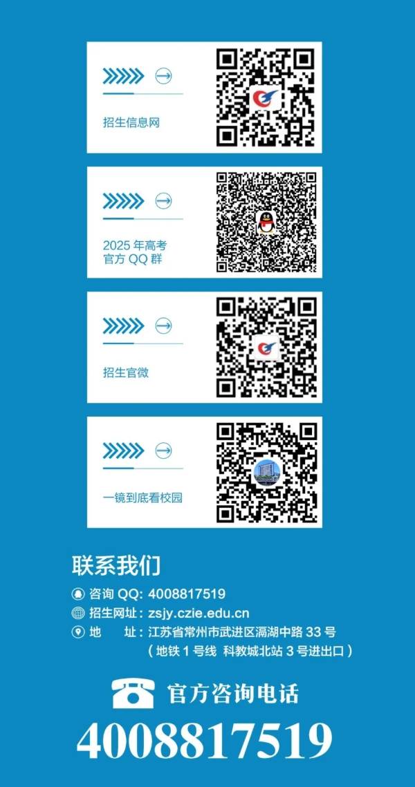 常州工程學(xué)院2025年報(bào)考合集&招生互動(dòng)紀(jì)念特別活動(dòng)15.png