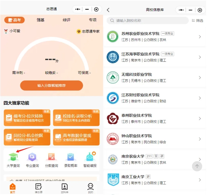 專(zhuān)科志 愿填得好，彎道超車(chē)上本科！鐵飯碗包就業(yè)！.png