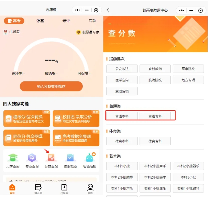 專(zhuān)科志 愿填得好，彎道超車(chē)上本科！鐵飯碗包就業(yè)！5.png