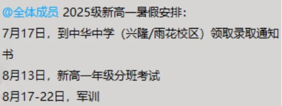 南京多所熱門高中新高一分班考、軍訓(xùn)安排匯總！附往年試卷下載5.png
