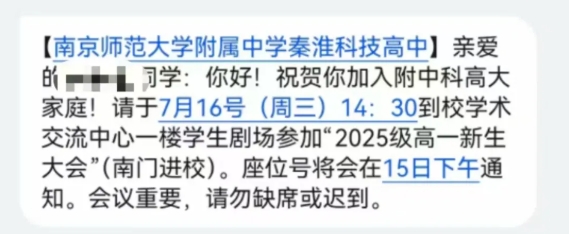 南京多所熱門高中新高一分班考、軍訓(xùn)安排匯總！附往年試卷下載6.png
