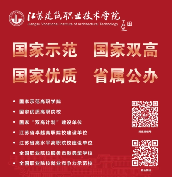 江蘇建筑職業(yè)技術(shù)學(xué)院 智能制造學(xué)院招生專業(yè)詳解.png