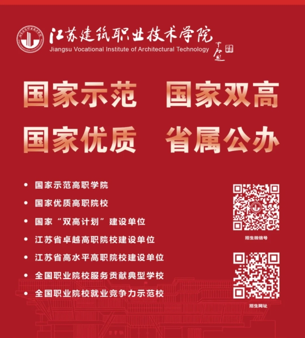 江蘇建筑職業(yè)技術學院2025年普高招生計劃匯總.png