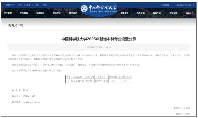 中國(guó)科學(xué)院大學(xué)擬新增1個(gè)本科專業(yè)！.png