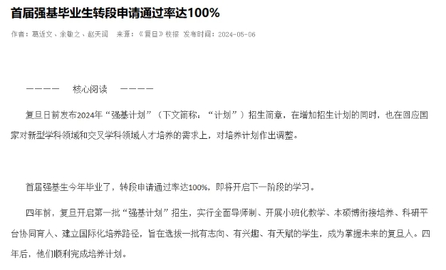 轉(zhuǎn)段率84.3%！復(fù)旦大學(xué)2022級強基計劃轉(zhuǎn)段擬錄取名單公布！.png