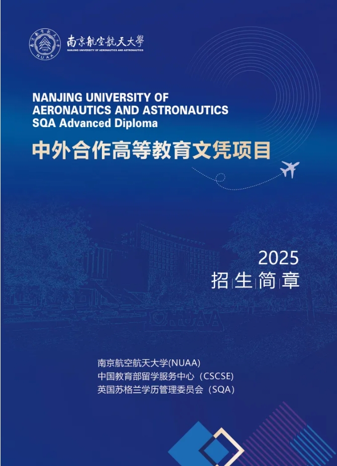 高考成績不理想，南航國際本科給你一個新選擇！.png