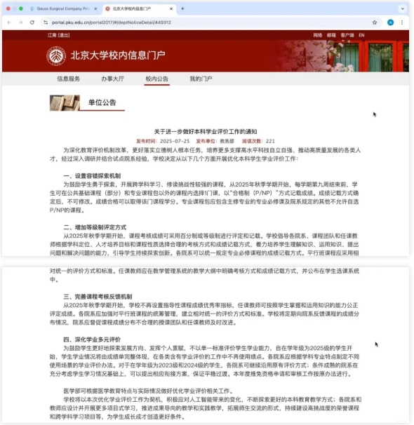 北京大學(xué)，將全面取消績點.png