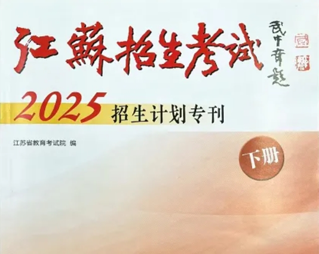 江海職業(yè)技術(shù)學(xué)院2025年江蘇省普通高考<a  target=
