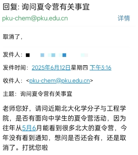2025年清華、北大中學生學科夏令營取消！暑期綜合營遲遲未動，能否如期舉行？6.png
