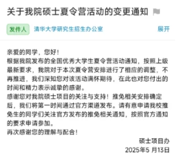 2025年清華、北大中學生學科夏令營取消！暑期綜合營遲遲未動，能否如期舉行？3.png