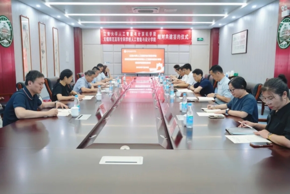 江南大學(xué)人工智能與計(jì)算機(jī)學(xué)院結(jié)對(duì)共建無錫師專人工智能學(xué)科發(fā)展.png