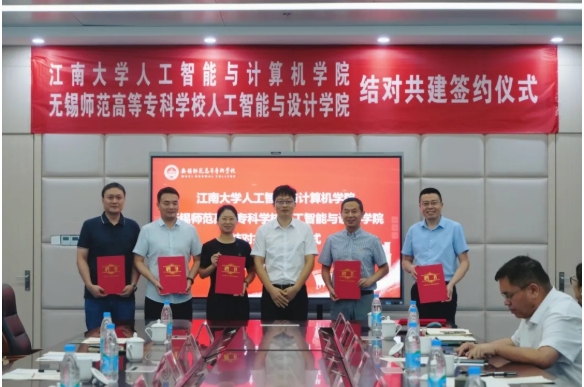 江南大學(xué)人工智能與計(jì)算機(jī)學(xué)院結(jié)對(duì)共建無錫師專人工智能學(xué)科發(fā)展3.png