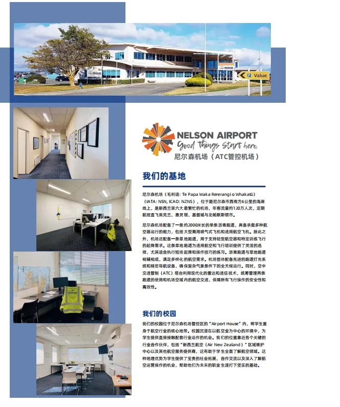學(xué)飛行+留學(xué)！去新西蘭，給孩子一個(gè)升學(xué)就業(yè)新路徑！5.png