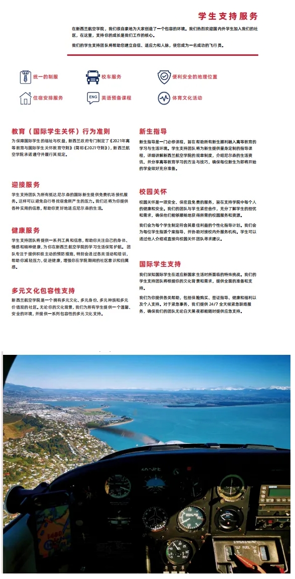 學(xué)飛行+留學(xué)！去新西蘭，給孩子一個(gè)升學(xué)就業(yè)新路徑！9.png