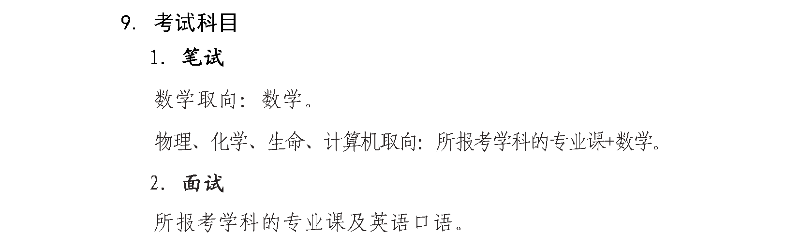 山東大學(xué)泰山學(xué)堂2025級(jí)學(xué)生選拔的常見(jiàn)問(wèn)題匯總9_副本.png