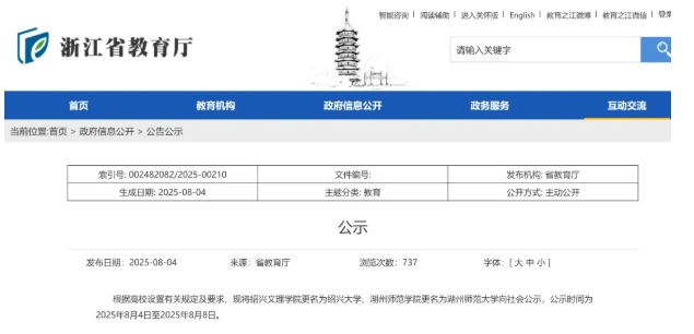 已公示！超30所高校，沖刺更名3.png