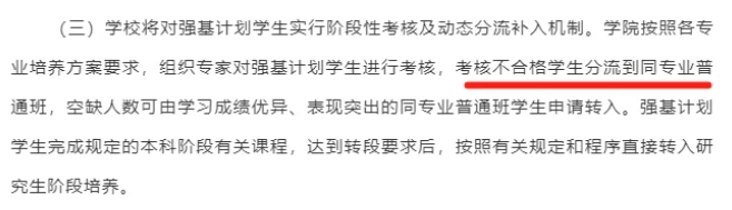 強基計劃一定要本碩博連讀嗎？被錄取后還能轉(zhuǎn)專業(yè)嗎？4.png