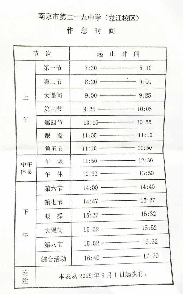 南外、附中、中華等南京多所熱門高中最新作息時(shí)間表曝光！6.png