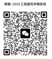 2025智慧建筑與建造“工程建筑學精英班”計劃面向?qū)W校選拔20人（工學學士學位，四年制，80%保研率）。.png