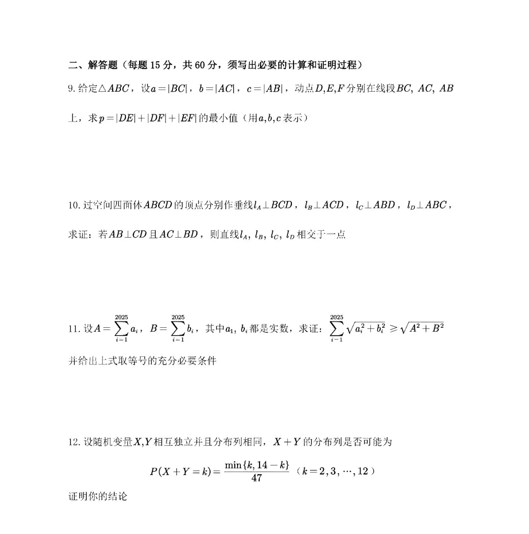 2025中國科學技術大學新生入學考試數學試題出爐2_副本.jpg