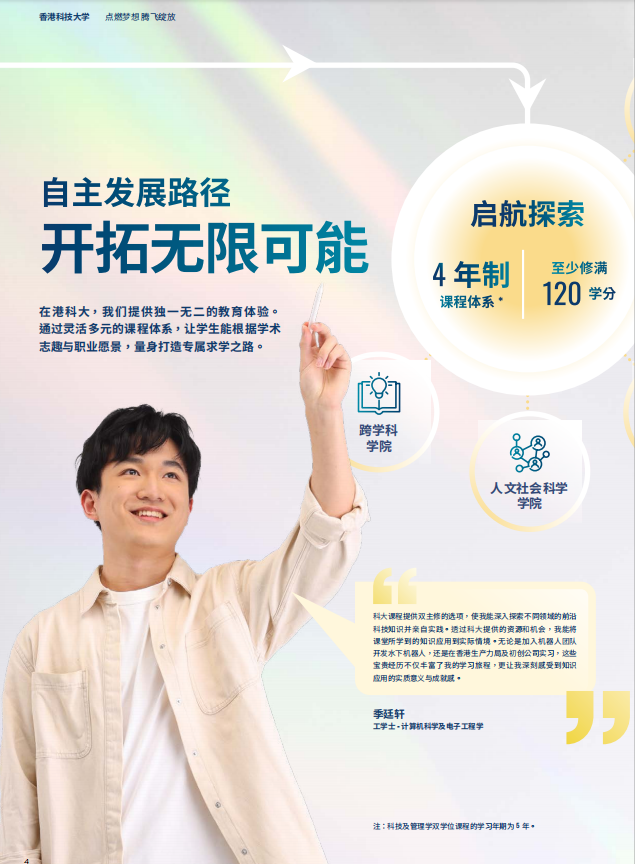 香港科技大學2026年內(nèi)地本科招生簡章發(fā)布！10月3日開放申請5.png