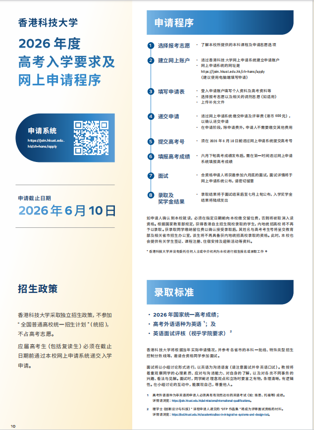香港科技大學2026年內(nèi)地本科招生簡章發(fā)布！10月3日開放申請15.png