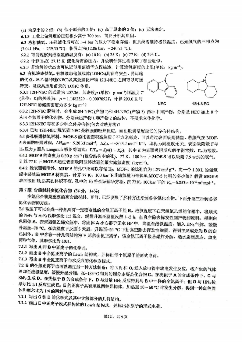 題量變大！2025年第39屆化學(xué)競賽國賽初賽試題發(fā)布！5.png