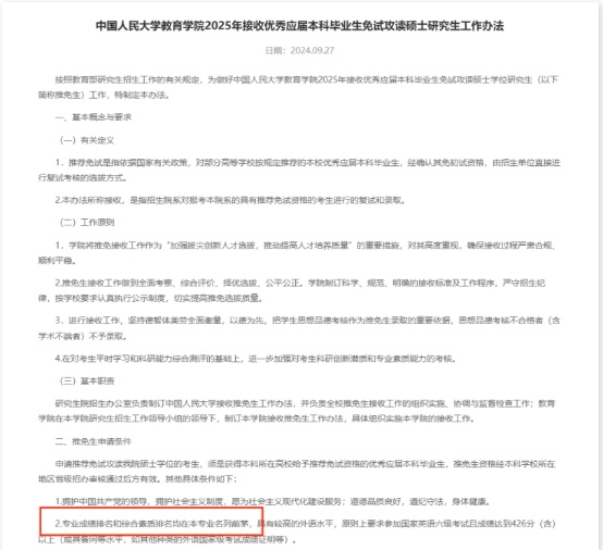 三大保研“潛規(guī)則”，大三再知道就晚了！2.png