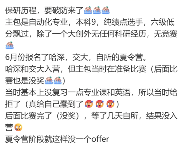 三大保研“潛規(guī)則”，大三再知道就晚了！11.png