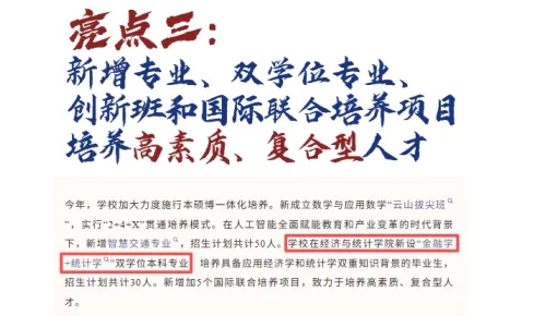 4年拿2個(gè)學(xué)位！新專業(yè)，火了！.png
