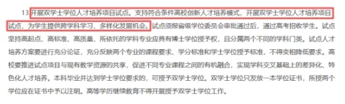 4年拿2個(gè)學(xué)位！新專業(yè)，火了！3.png