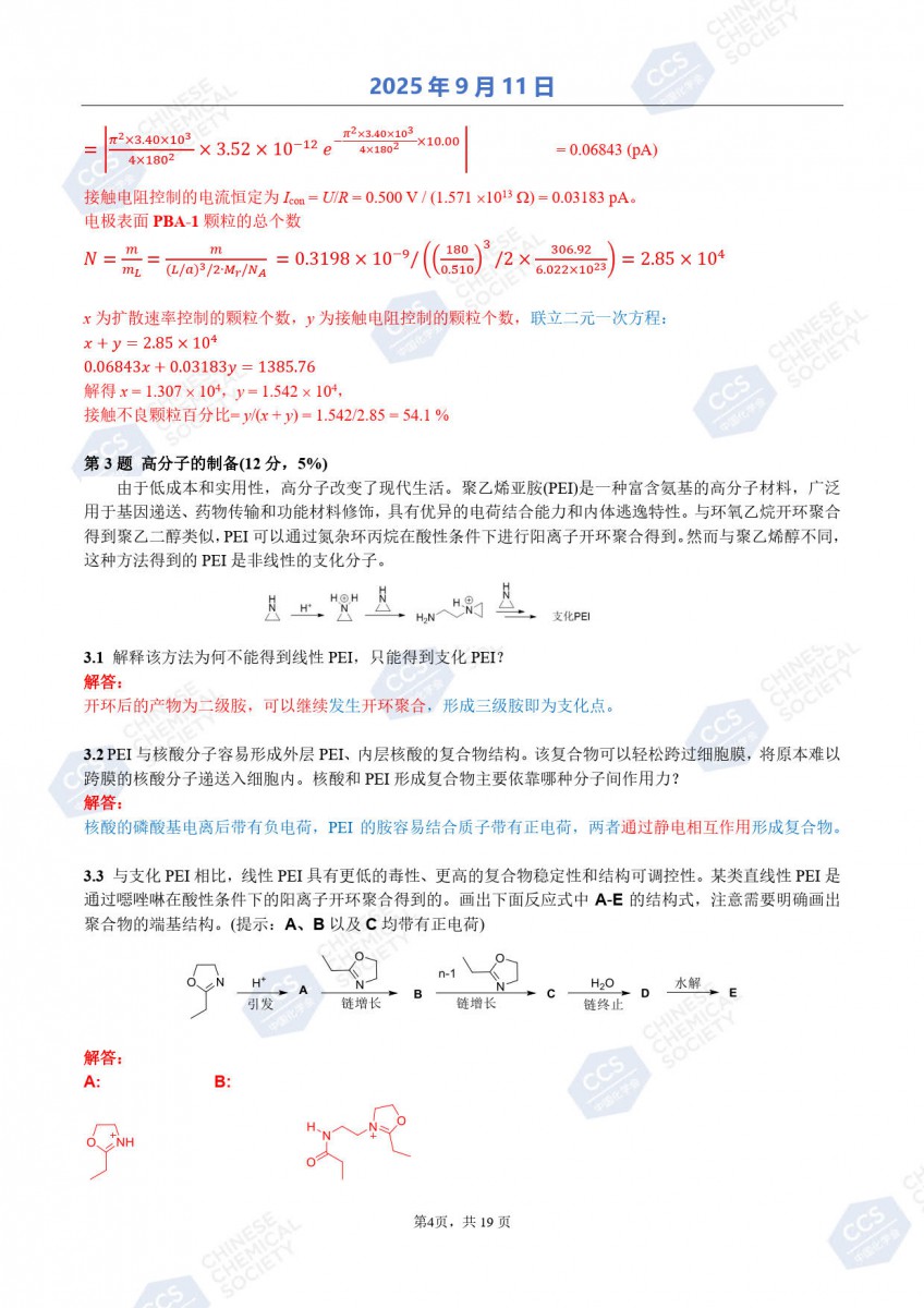 第39屆中國(guó)化學(xué)奧林匹克（初賽）試題參考答案公布4.jpg