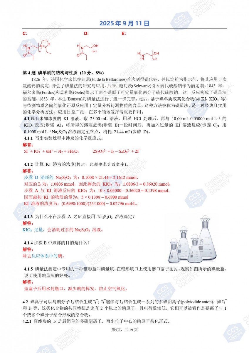 第39屆中國(guó)化學(xué)奧林匹克（初賽）試題參考答案公布5.jpg