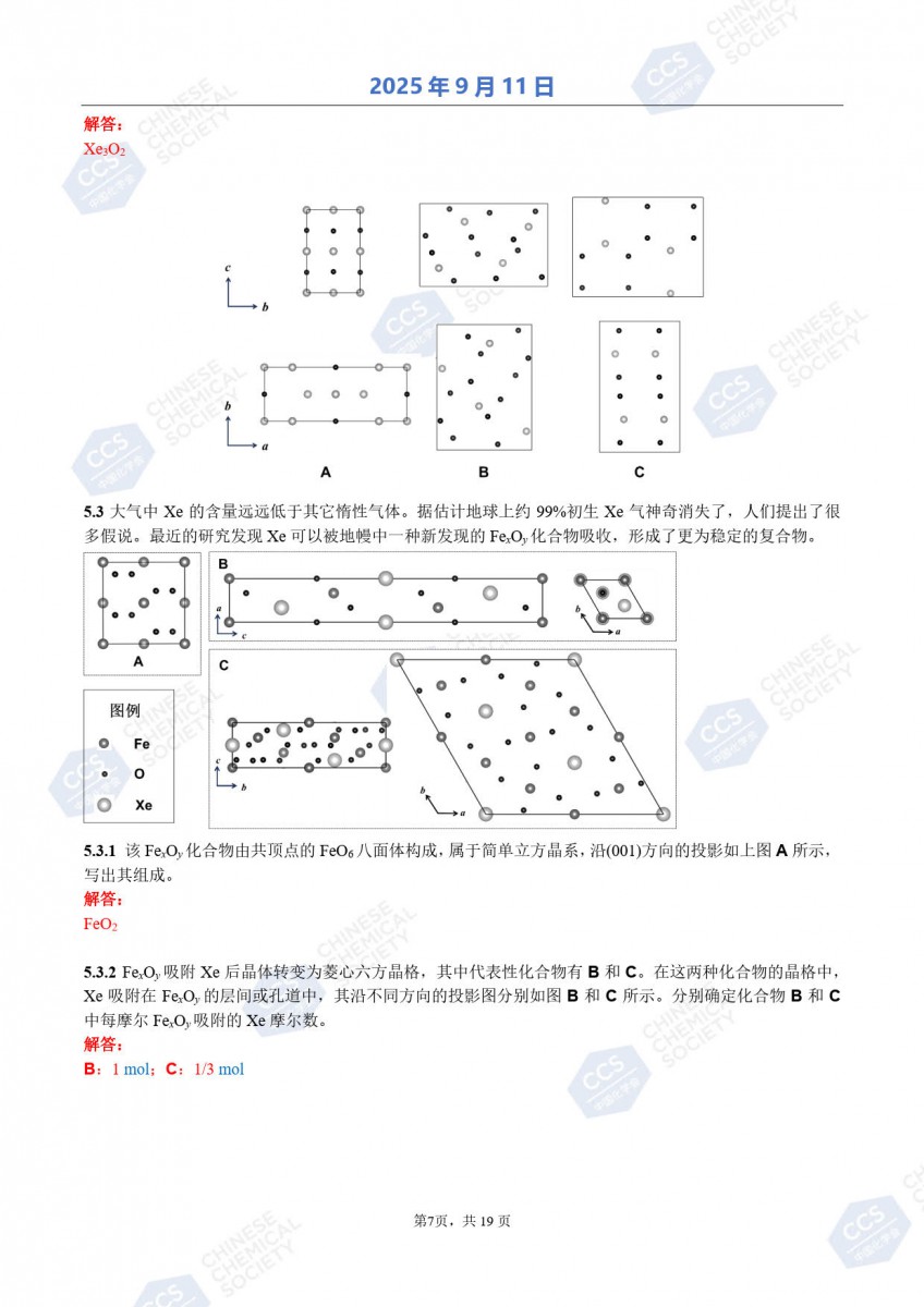 第39屆中國(guó)化學(xué)奧林匹克（初賽）試題參考答案公布7.jpg
