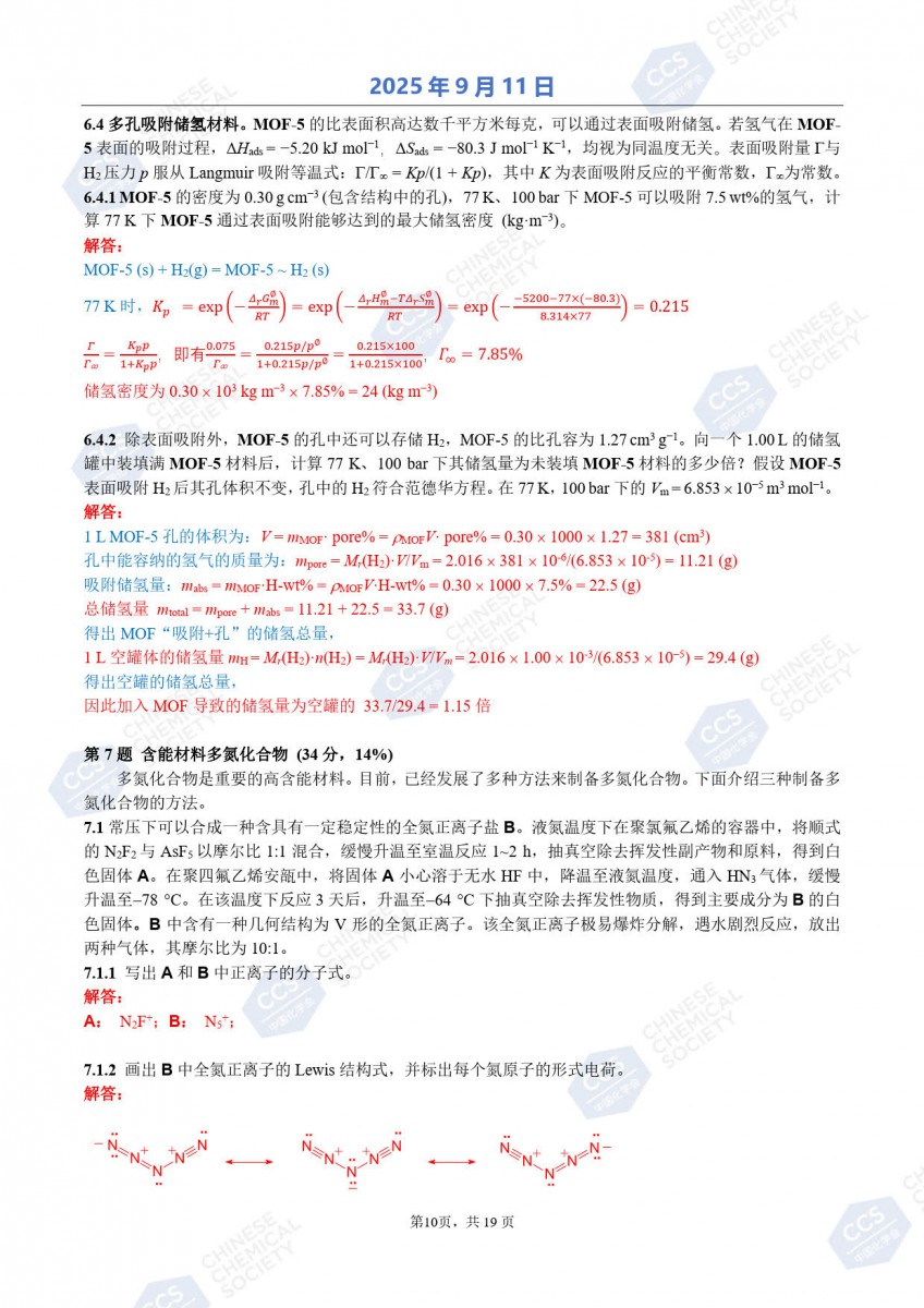 第39屆中國(guó)化學(xué)奧林匹克（初賽）試題參考答案公布11.jpg