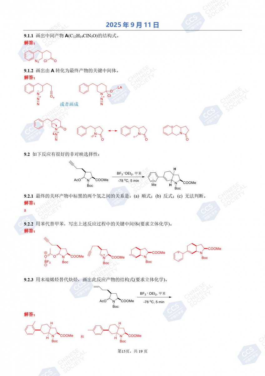 第39屆中國(guó)化學(xué)奧林匹克（初賽）試題參考答案公布16.jpg