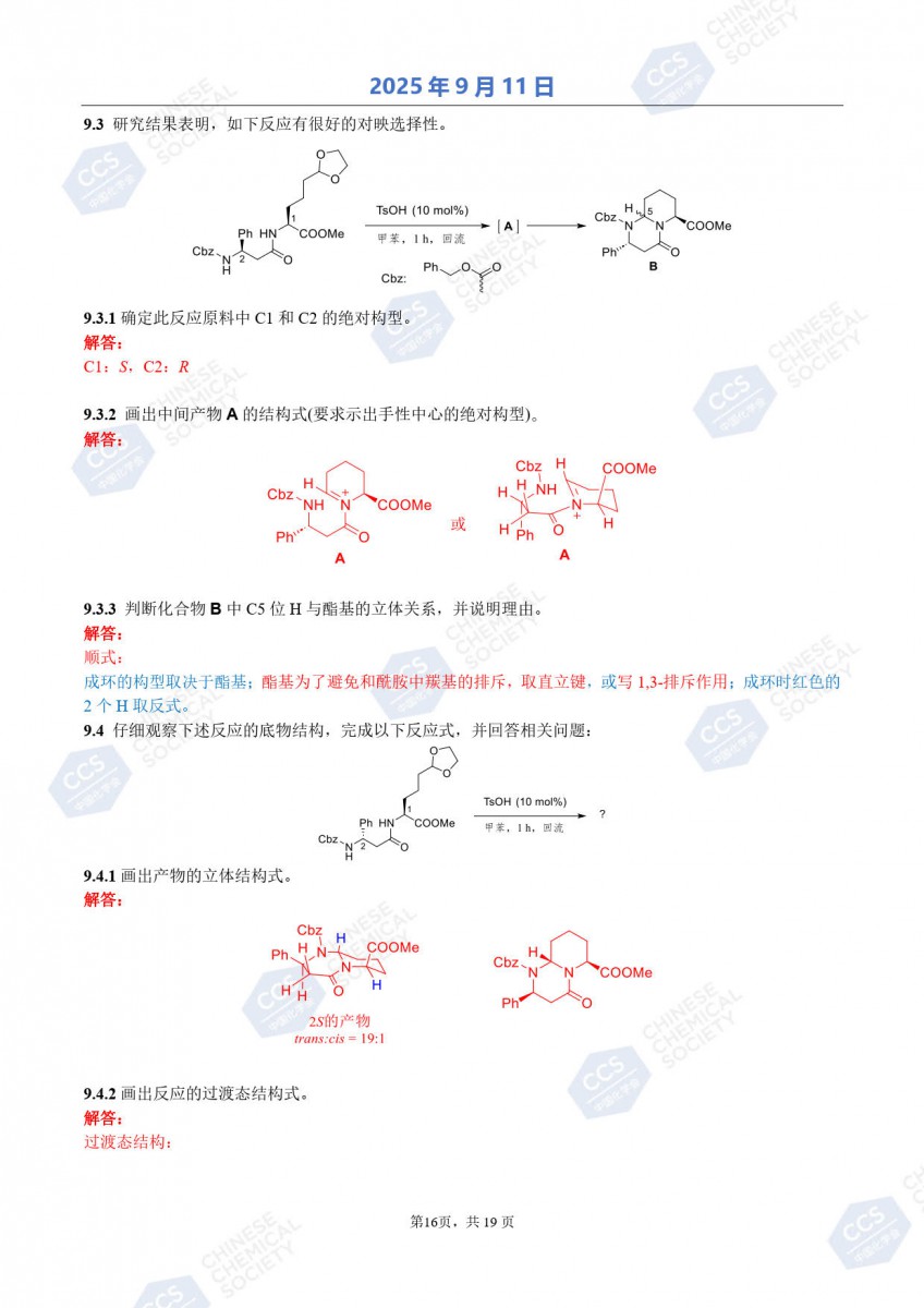 第39屆中國(guó)化學(xué)奧林匹克（初賽）試題參考答案公布17.jpg