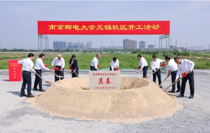 南京郵電大學(xué)無錫校區(qū)正式開工！確保2027年投入使用！.png