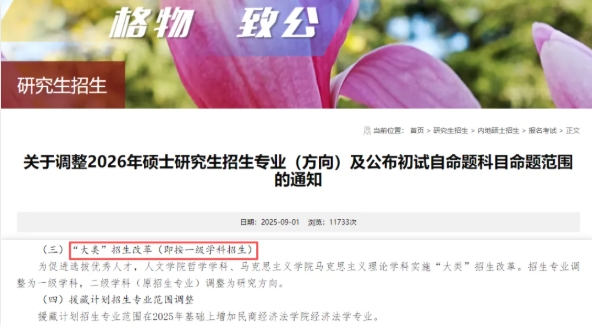 官宣：研究生，實行大類招生！.png