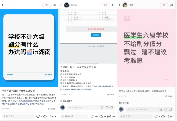 高校規(guī)定：英語四六級，禁止刷分3.png