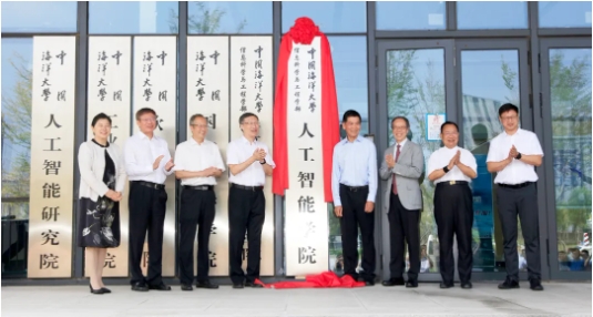 中國海洋大學(xué)成立人工智能學(xué)院.png