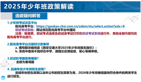 2025西安交通大學(xué)少年班錄取名單出爐，江蘇霸榜！3.png